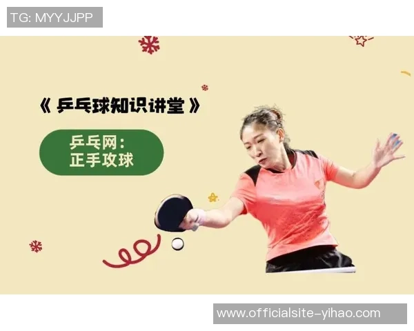 乒乓球新手必看：快速上手技巧与训练方法全解析